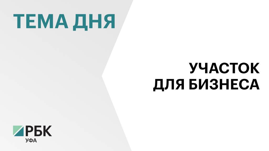 В республике выделили в аренду без проведения торгов землю компании «Саннэ»