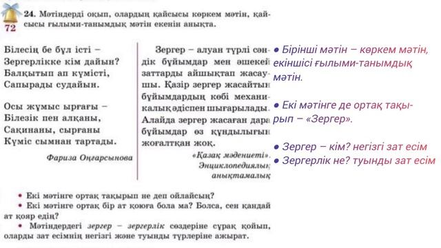 Қазақ тілі 3 сынып 72 сабақ. Негізгі және туынды зат есі? смотреть онлайн