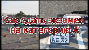 Как сдать экзамен на категорию А на мотоцикле Десна и почему вам не нужно так делать
