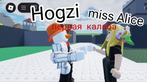 ПЕРВАЯ СОВМЕСТКА!!!!! МИСС ЭЛИС!?!!?