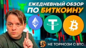 🚨 КОРРЕКЦИЯ ПОДТВЕРЖДАЕТСЯ СНОВА. НАСКОЛЬКО ОНА БУДЕТ СИЛЬНАЯ? ТЕХ АНАЛИЗ #BTC #ETH