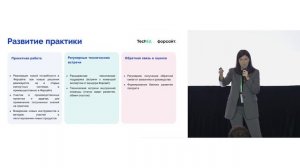 Форсайт TechEd 2025. Михаил Стрельцов, Евгения Сизова, Алроса