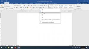 Настройка междустрочного интервала