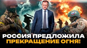 Россия предложила остановить огонь 2 июня.