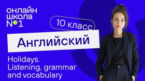 Food and Health. Listening, grammar and vocabulary. Видеоурок 29. Английский язык 10 класс