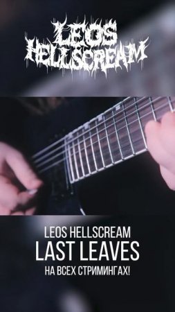 Leos Hellscream - Last Leaves