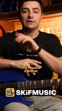 СУПЕРСТРАТ ОТ КОМПАНИИ DEMARCO | SKIFMUSIC.RU