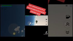 как стать очень маленьким и очень большим в чикен Ган ?