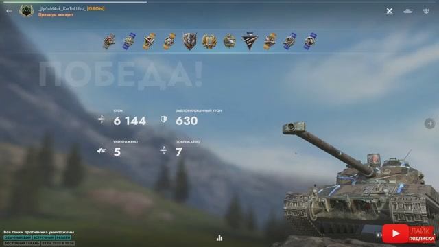 Tаnks Blitz B-C 25 t МАСТЕР _JIy6uM4uk_KarToLLIku_