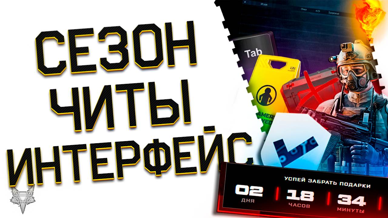 КОНЕЦ ГРОМА В РАЮ ВАРФЕЙС 2025!НОВЫЙ АНТИЧИТ И БАНЫ В WARFACE!ЗАБЕРИ ПОДАРКИ С ПРОМО!ИНТЕРФЕЙС!КЕЙС!