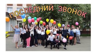 🍒 VLOG: Последний звонок у Лизы в школе/ 9 Кадетский Класс