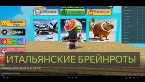 🤩🟩⬜🟥 Викторина Итальянские брейнроты в Роблокс!!