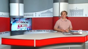 Новости ТВН от 02.06.25 (12+)