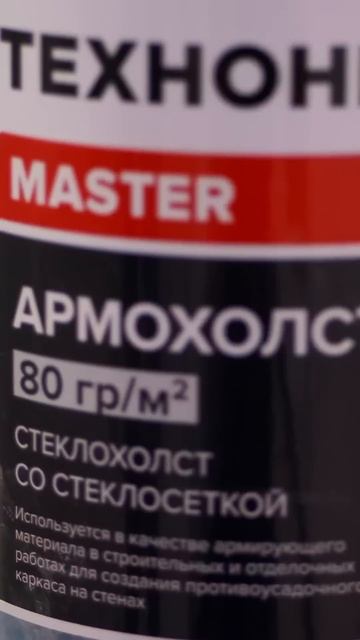 Армохолст - сетка под шпатлевку! #технониколь #стройка смотреть онлайн