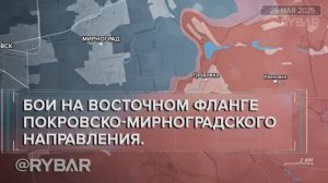 Бои на восточном фланге Покровско-Мирноградского направления