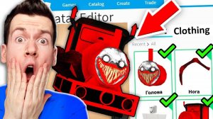 🚂 Как Сделать  ПРОКЛЯТЫЙ  Скин На ЧУ ЧУ ЧАРЛЬЗА в ROBLOX ! ВЛАДУС