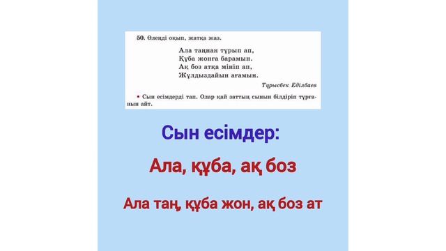 3-СЫНЫП | ҚАЗАҚ ТІЛІ | 96-САБАҚ | 62-63 БЕТ | 49,50,51,52-ЖАТТЫҒУЛА?