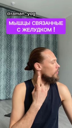 📌 Мышцы и желудок‼️ #reels #yoga #зож #йога #shorts #short #здоровье #раманйог #йогаонлайн
#желудок