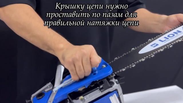 Цепная пила Lion Бензиновая L55-7001 смотреть онлайн