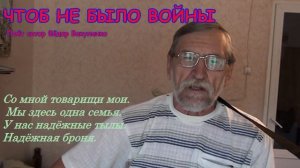 ЧТОБ НЕ БЫЛО ВОЙНЫ (Песня про СВО. Россия) Поёт автор Фёдор Вакуленко