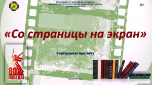 СО СТРАНИЦЫ НА ЭКРАН