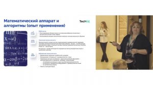 Форсайт TechEd 2025. Выступление Нины Огородниковой. САПРАН.