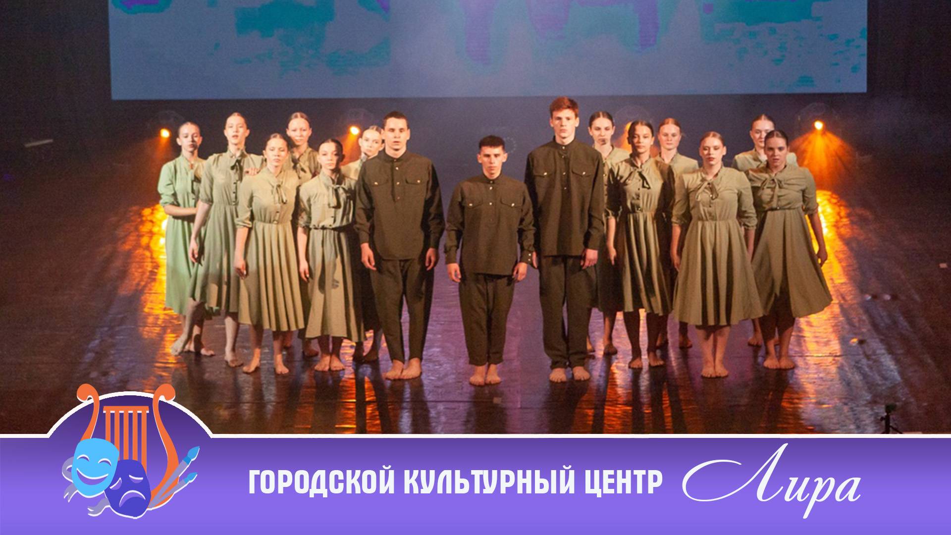 В ПАМЯТЬ  - Образцовый ансамбль эстрадного танца "ХАМЕЛЕОН"|ГКЦ "Лира г.Курск