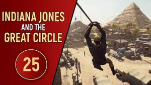 INDIANA JONES AND THE GREAT CIRCLE - ЧАСТЬ 25