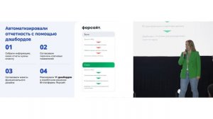 Форсайт TechEd 2025. Выступление Елены Чистовой, Софии Лебедевой, К2ТЕХ