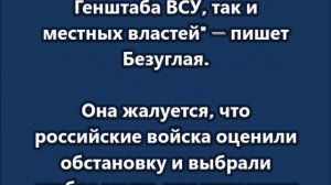 Украинский депутат посоветовала бежать из сумского приграничья