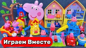 Играем в игрушки из мультика Свинка Пеппа 🎠 Площадка и домик Пеппы — интересная игра для детей
