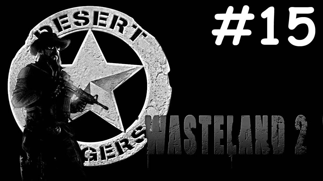 Wasteland 2 прохождение # сложный выбор [15]