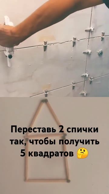 🥴🤔😒 спички. 🎤 *Где у него кнопка!?* #плитка #технолог смотреть онлайн