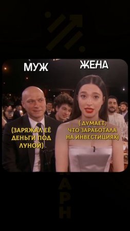 Она уверена, что это инвестиции! А как на самом деле?
