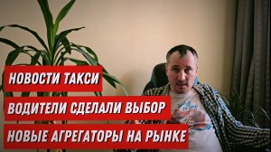 Таксистам больше не нужны доплаты за поездки. Яндекс теряет рынок перевозок. Последние новости.
