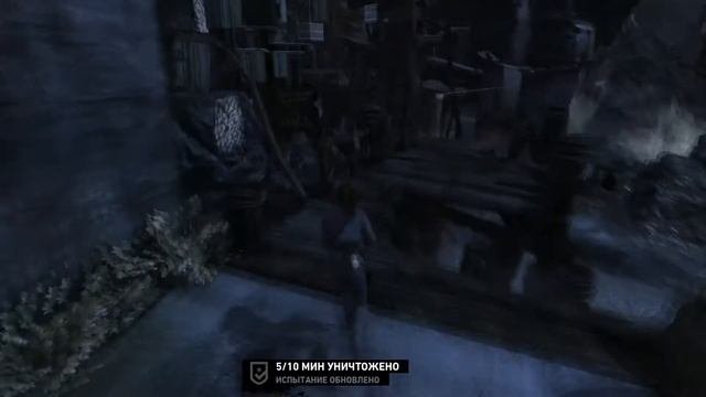 Tomb Raider. Испытание на Берегу печали. Разминирование