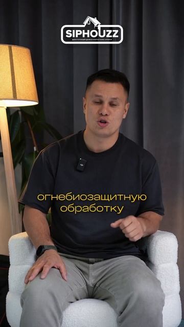 Пожаробезопасность дома из SIP панелей #сипдом #siphouse #си смотреть онлайн