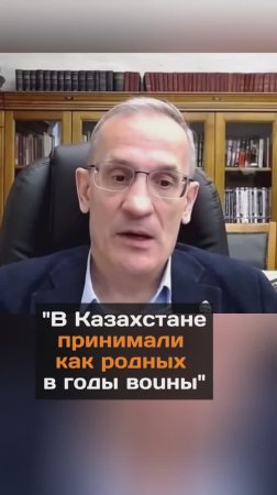 "В Казахстане в годы войны приняли людей как родных"