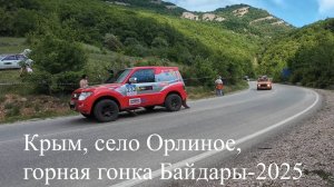 Крым, автогонка Байдары-2025