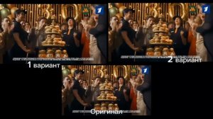 Варианты и Оригинал реклама Комбо Первого (2025)