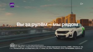 Сити Драйв - Вы за рулём мы рядом (Россия) (2025)