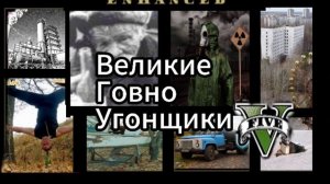 Пародия на GTA 5