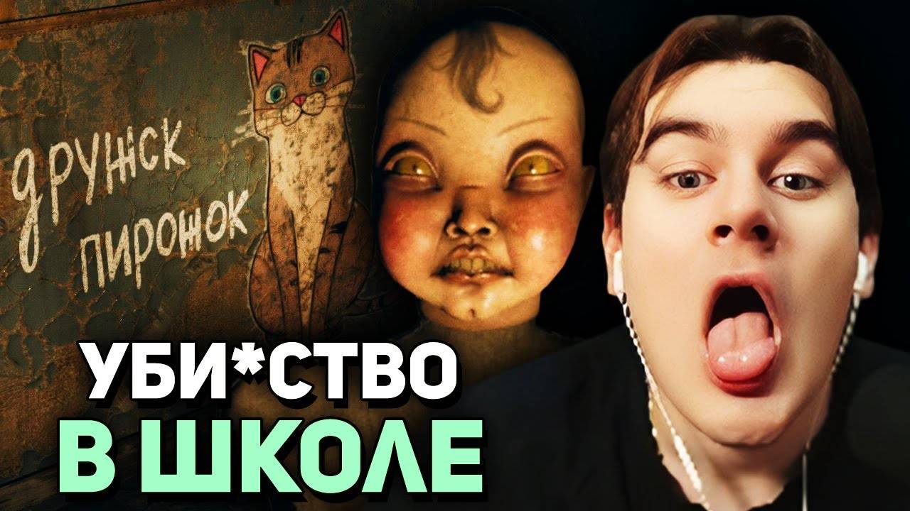 Братишкин ИГРАЕТ в ХОРРОР про ЗАБРОШЕННУЮ ШКОЛУ • Pieces of me