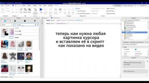 как сделать кастомный курсор в роблокс студио