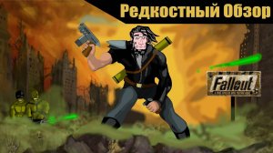 Р. Об. 61.Fallout (1997) Выйти прогуляться. (весь сюжет.)