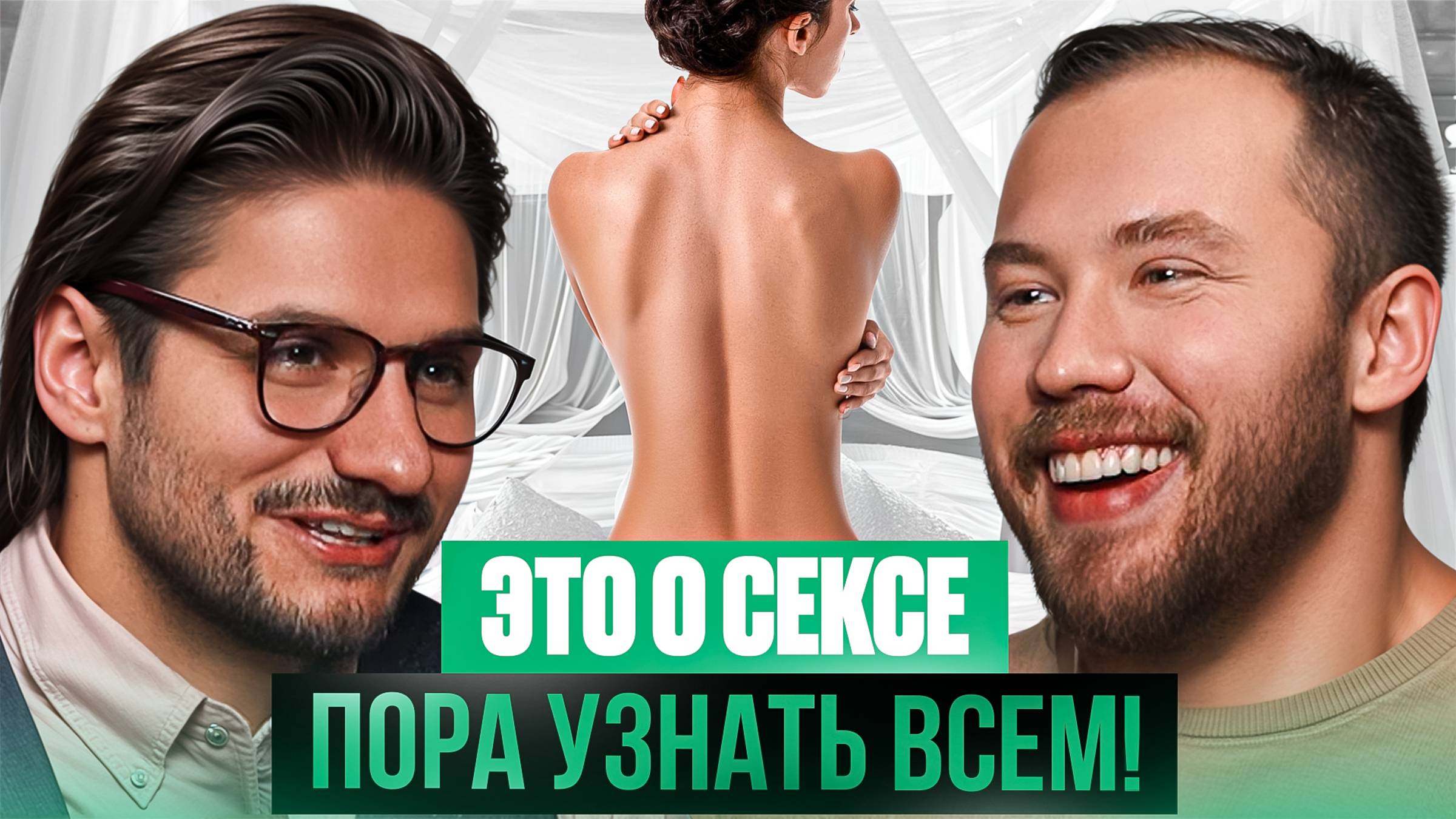 Сексуальная скука ,член как мороженое  что о СЕКСЕ не понимают 98% людей?Дмитрий Гухман