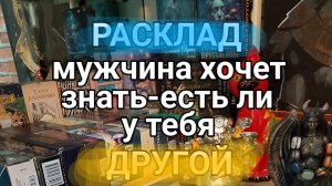 03-06-2025. расклад на отношения