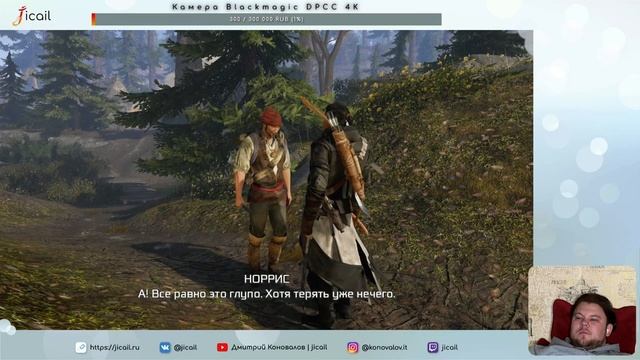 Старики и Море - Assassins creed 3 Прохождение Ч.18 (PS4 Платина) смотреть онлайн