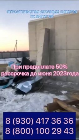 Строительство арочных ангаров ГК Ангар 36  8-800-100-29-43;  8-930-417-36-36