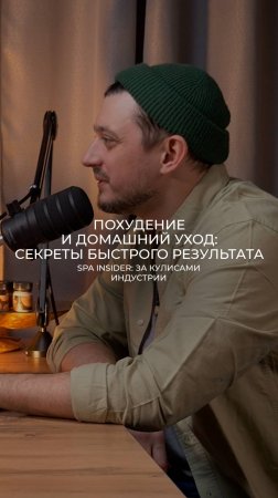 Похудение и домашний уход: секреты быстрого результата